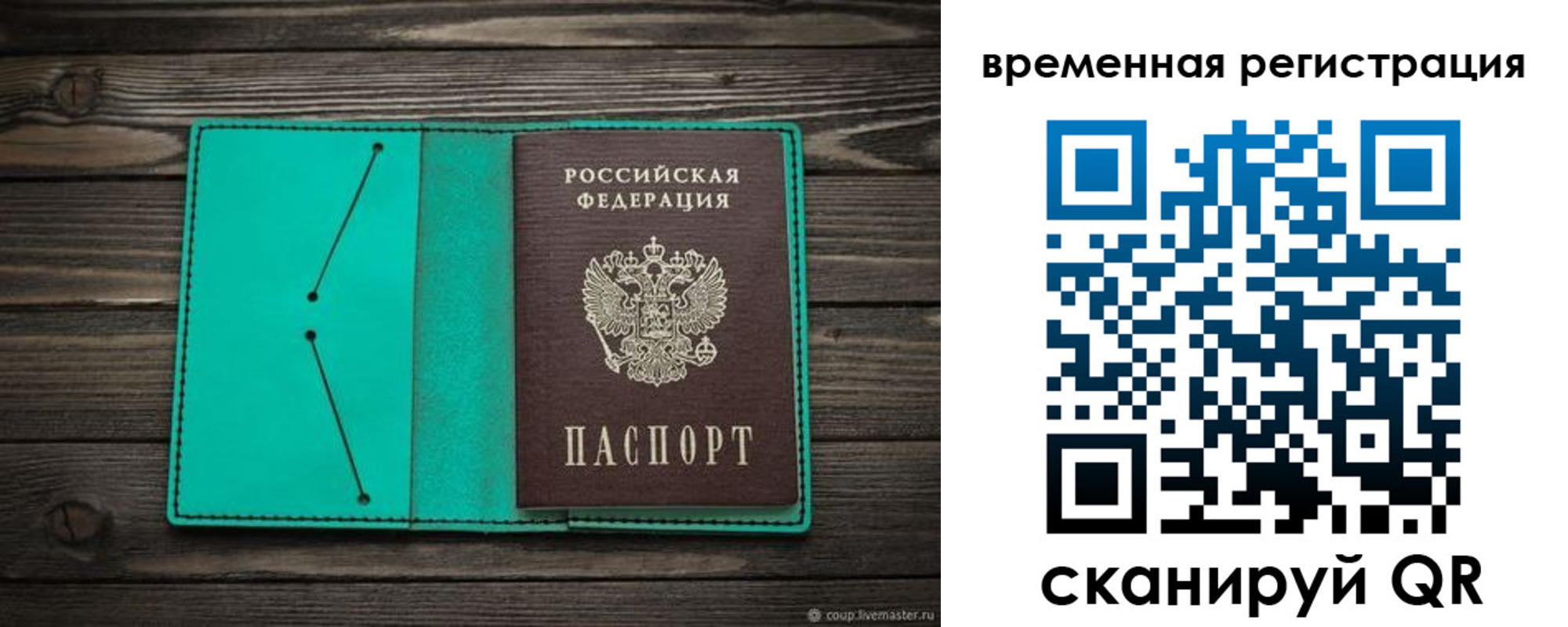где прописаться в Давлеканово